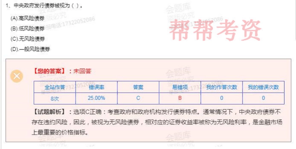 2019年4月金融基础押题5.pdf_第1页