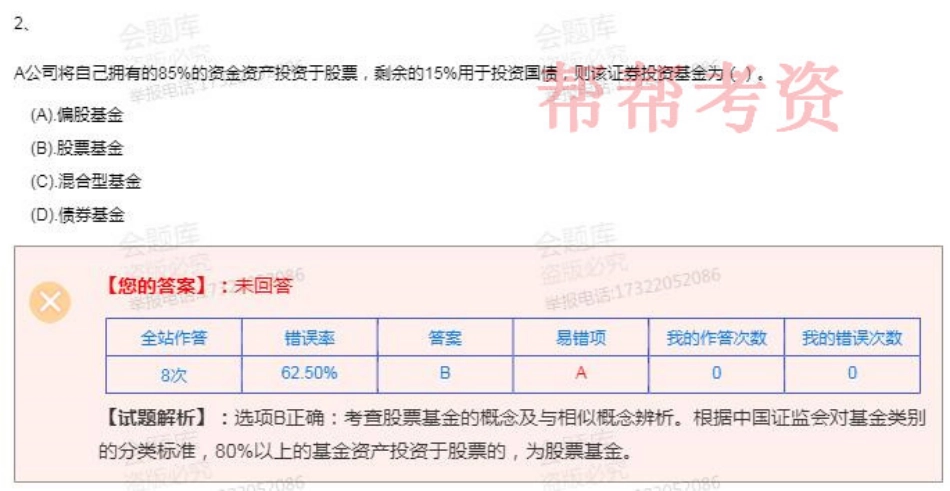 2019年4月金融基础押题5.pdf_第2页