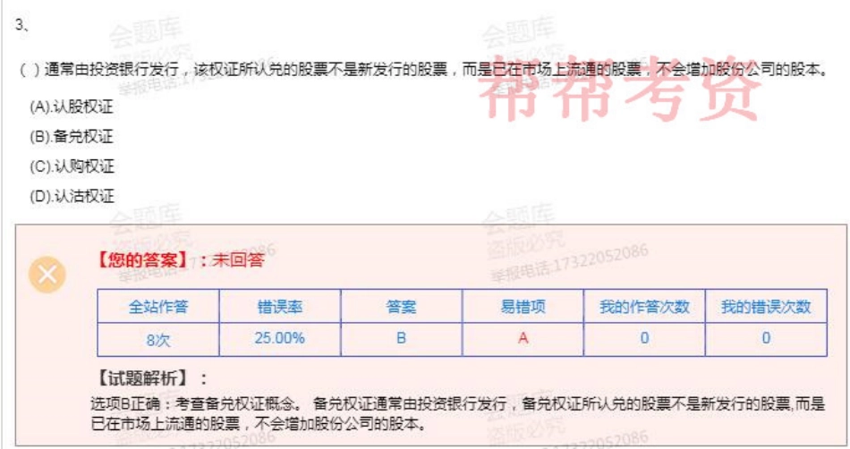 2019年4月金融基础押题5.pdf_第3页