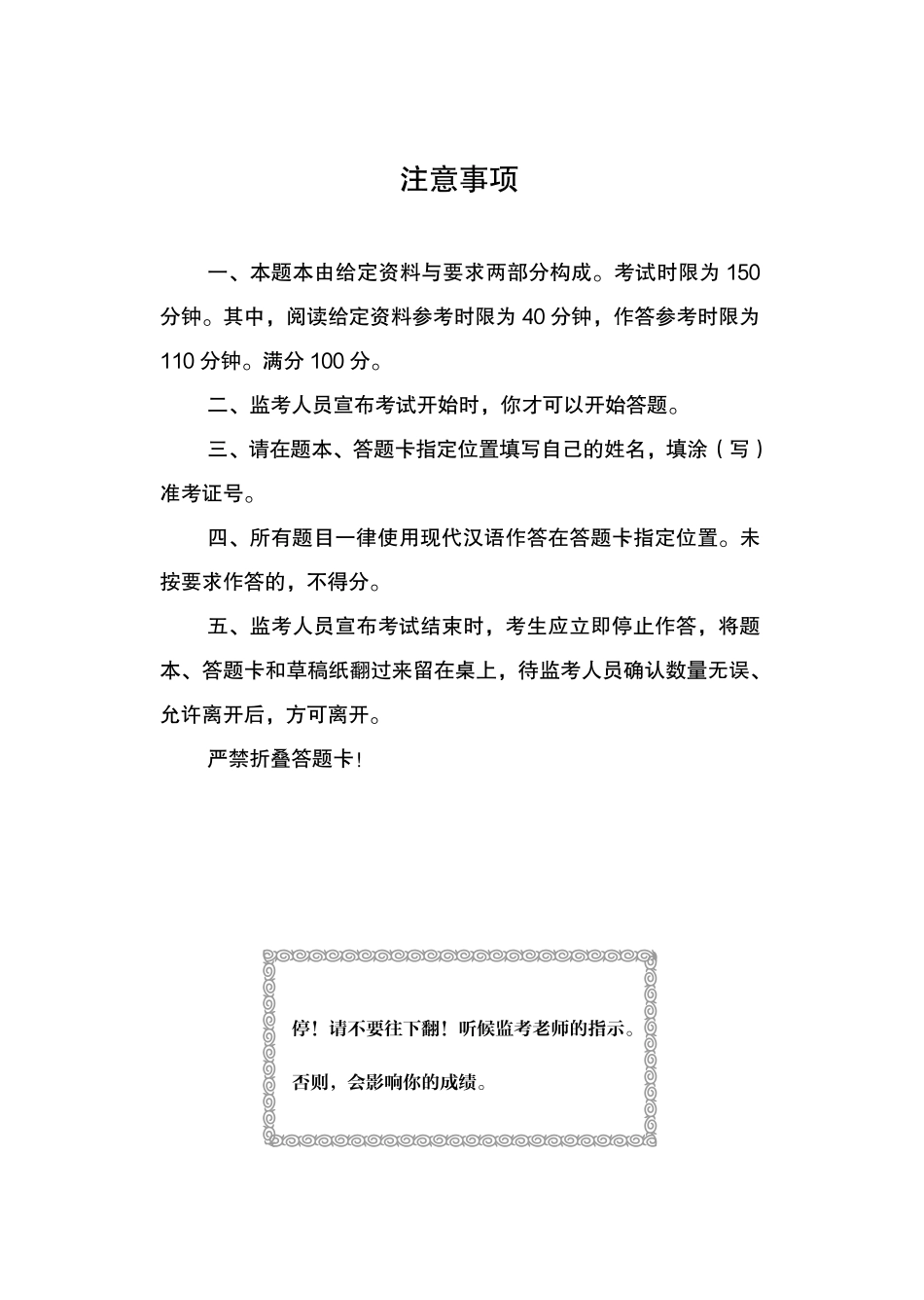 2020.01.08+真题套卷-2016河北+王周+（2016河北（套卷）＋课程笔记）（申论线上刷题班）.pdf_第3页