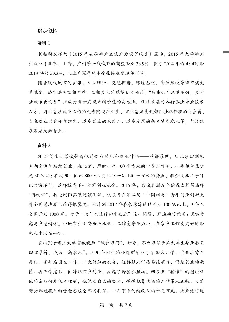 2020.02.03+真题实战-2017吉林乙+魏双双+（2017吉林乙（套卷）＋课程笔记）（申论线上超级刷题班）.pdf_第3页