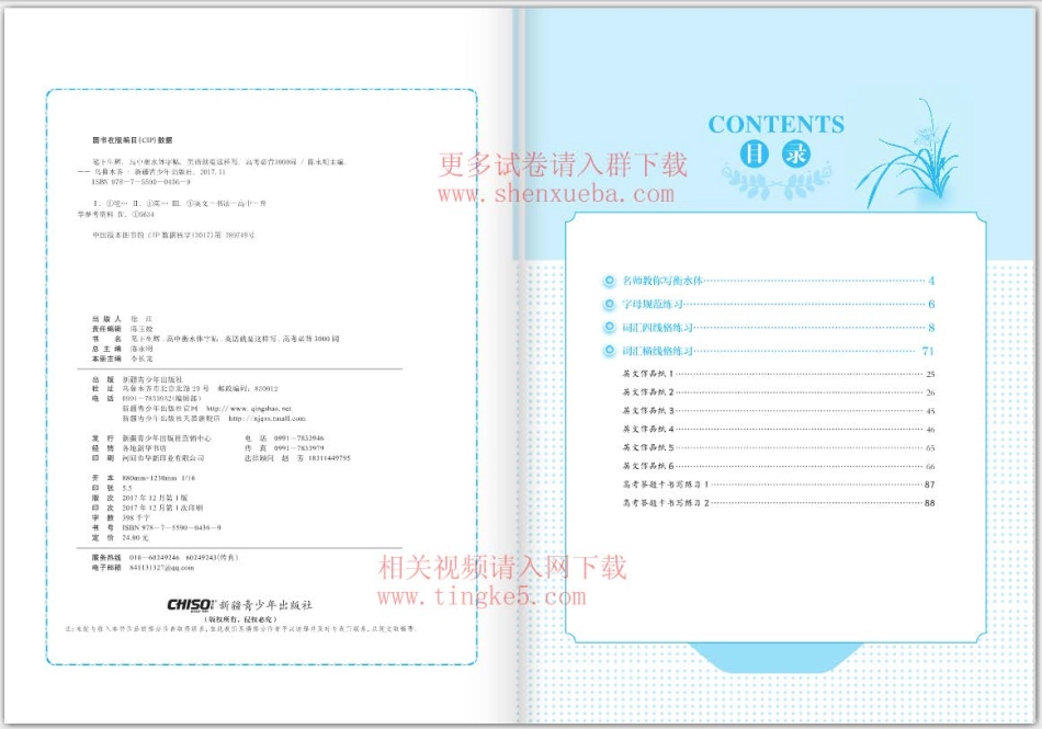 笔下生辉 高中衡水体字贴 英语就要这样写 高考必备3000词专色印刷文件(3).pdf_第2页