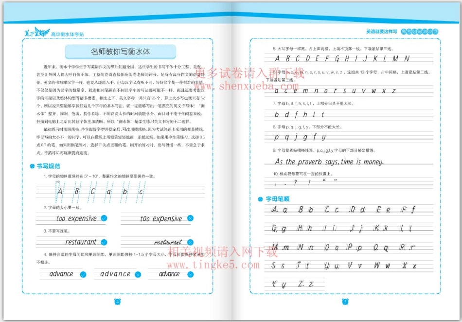 笔下生辉 高中衡水体字贴 英语就要这样写 高考必备3000词专色印刷文件(3).pdf_第3页