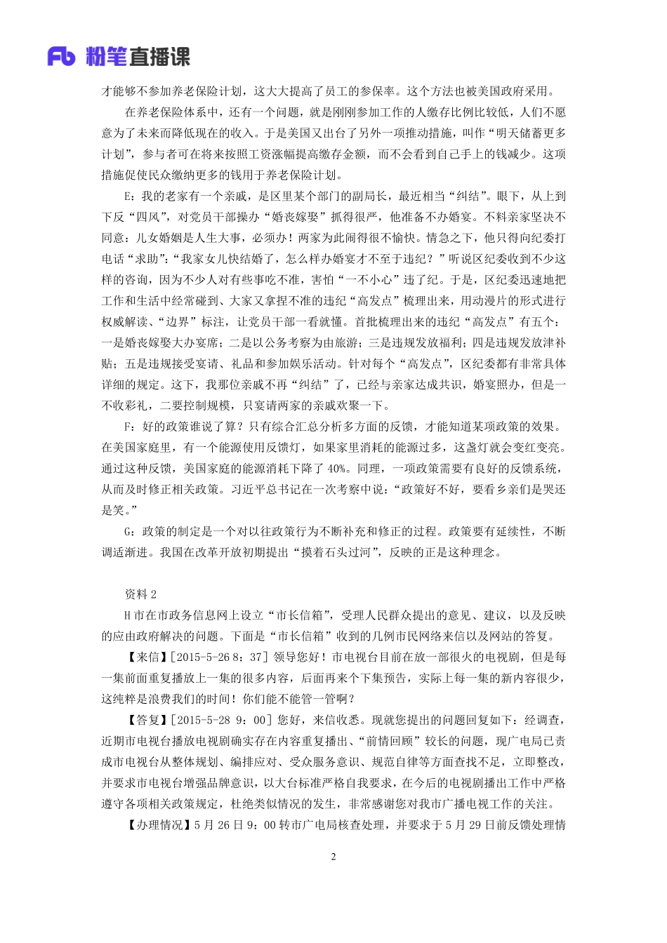 2019.09.28 真题套卷-2016国考地市 单淑玲 （讲义+笔记）（申论线上超级刷题班）.pdf_第3页