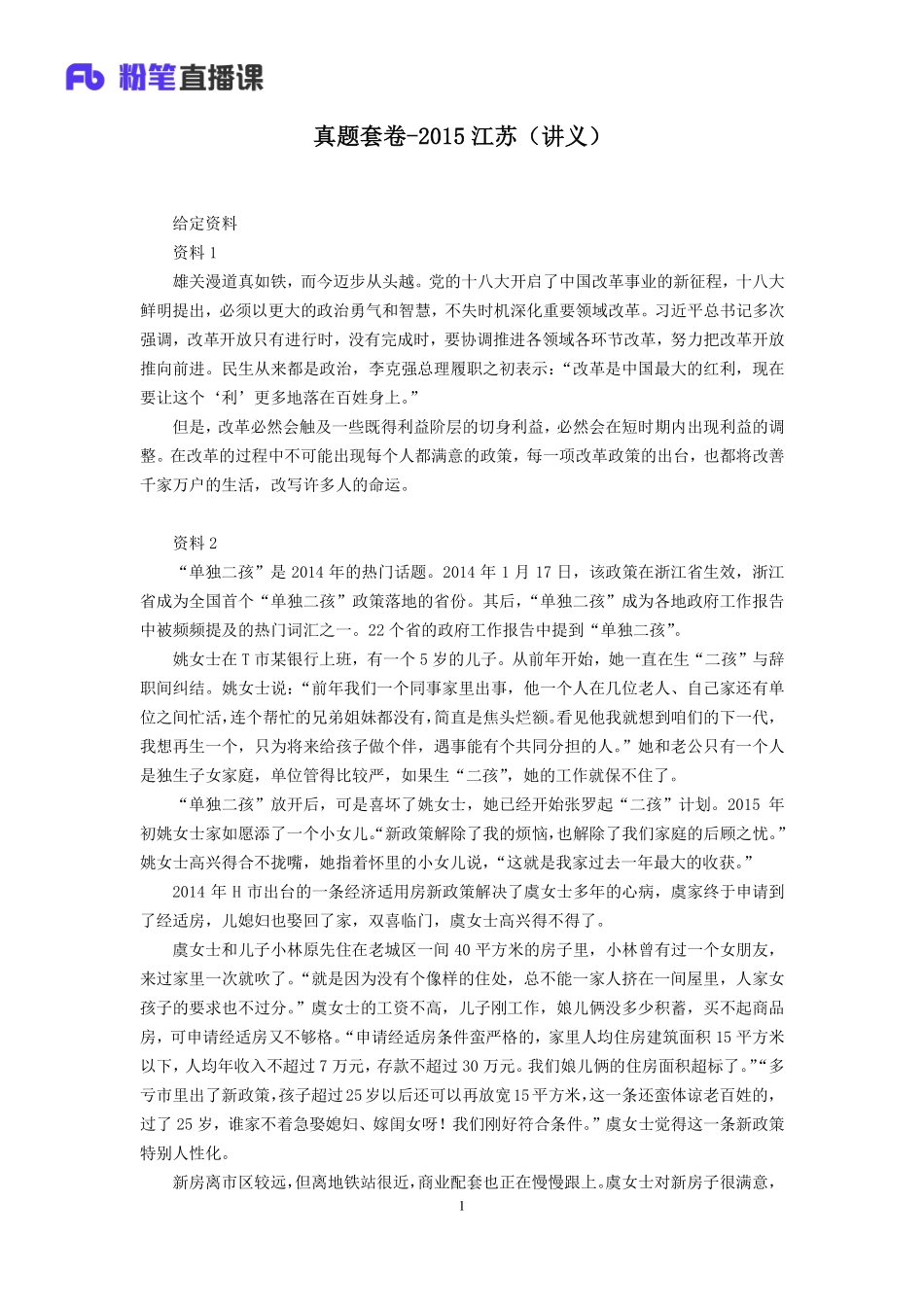 2019.10.10 真题套卷-2015江苏 王楠楠 （讲义＋笔记）.pdf_第2页