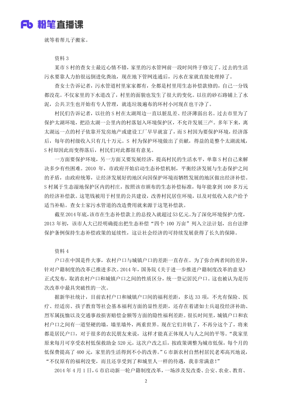 2019.10.10 真题套卷-2015江苏 王楠楠 （讲义＋笔记）.pdf_第3页