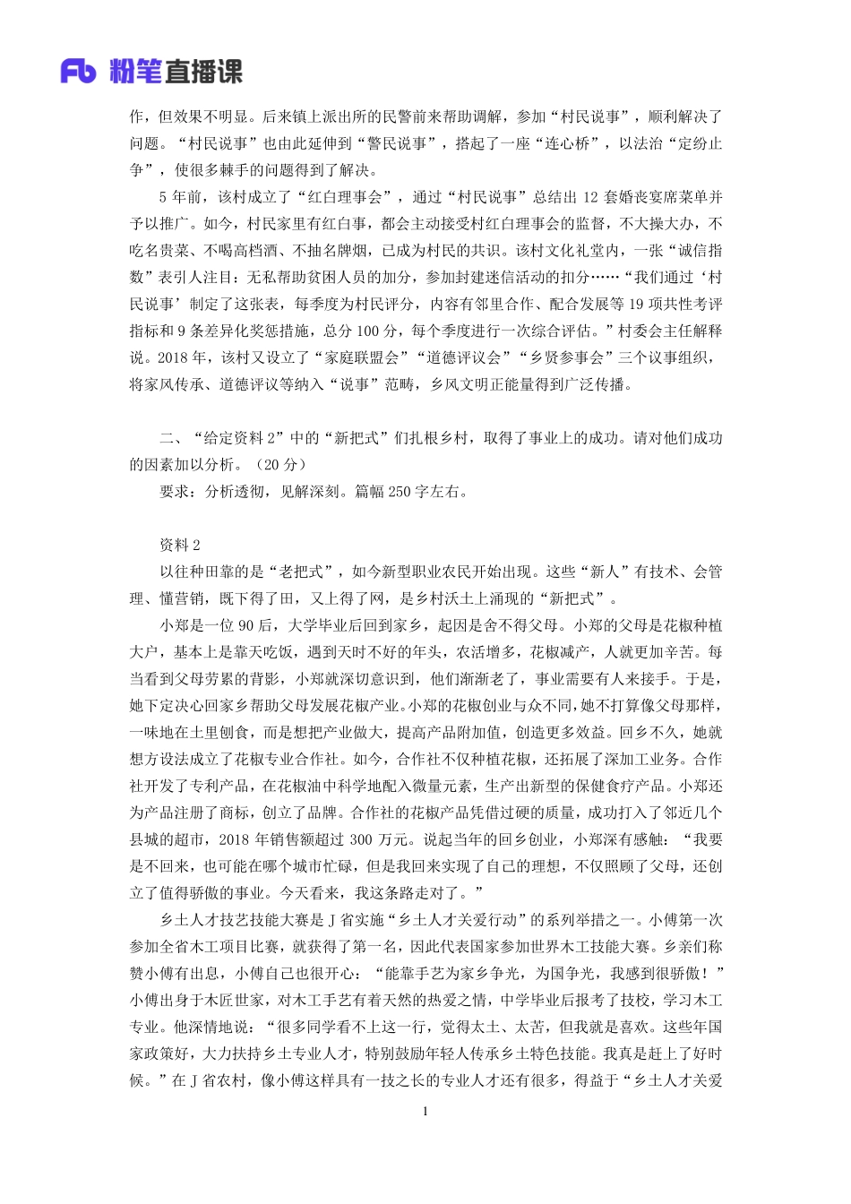 2019.10.21 真题套卷-2019江苏C 黎依依 （讲义 笔记）（申论线上超级刷题班）.pdf_第3页