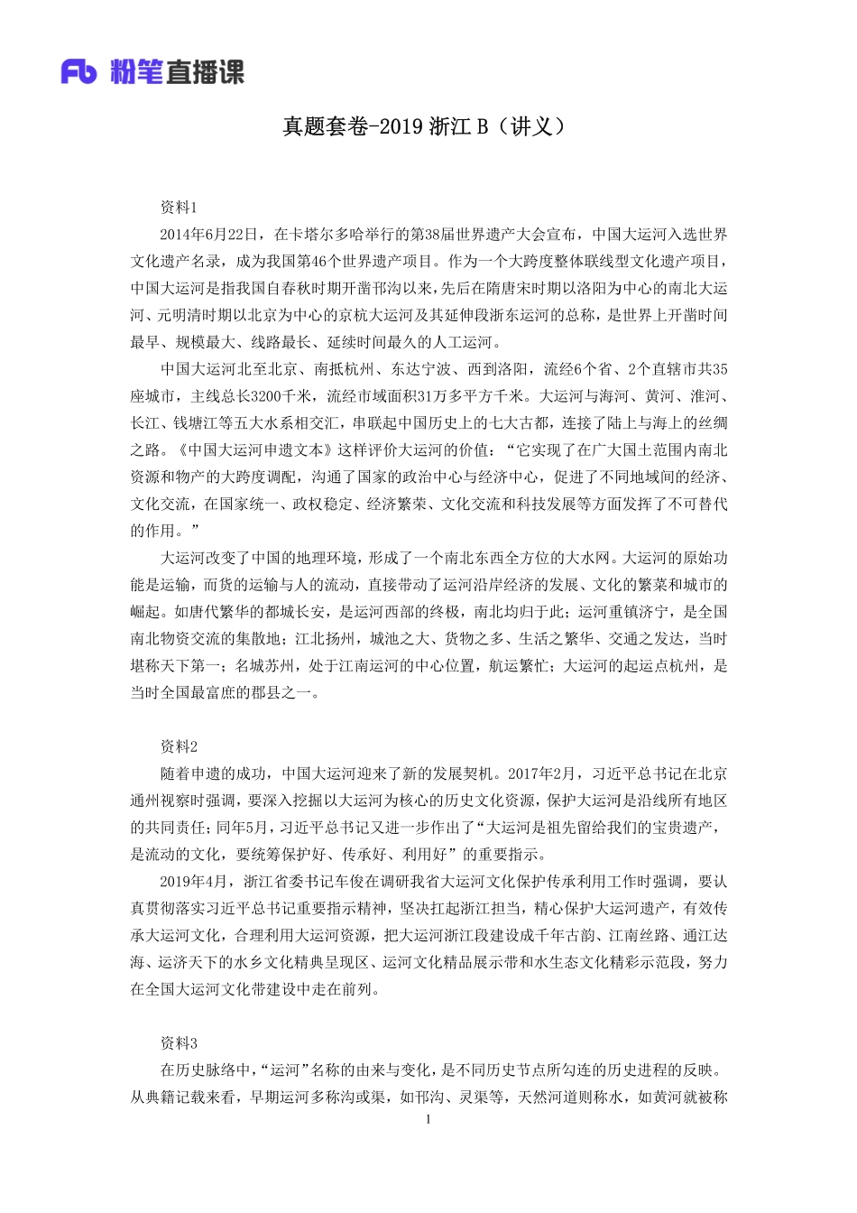 2019.11.01 真题套卷-2019浙江B 崔晗菡 （讲义+笔记）.pdf_第2页