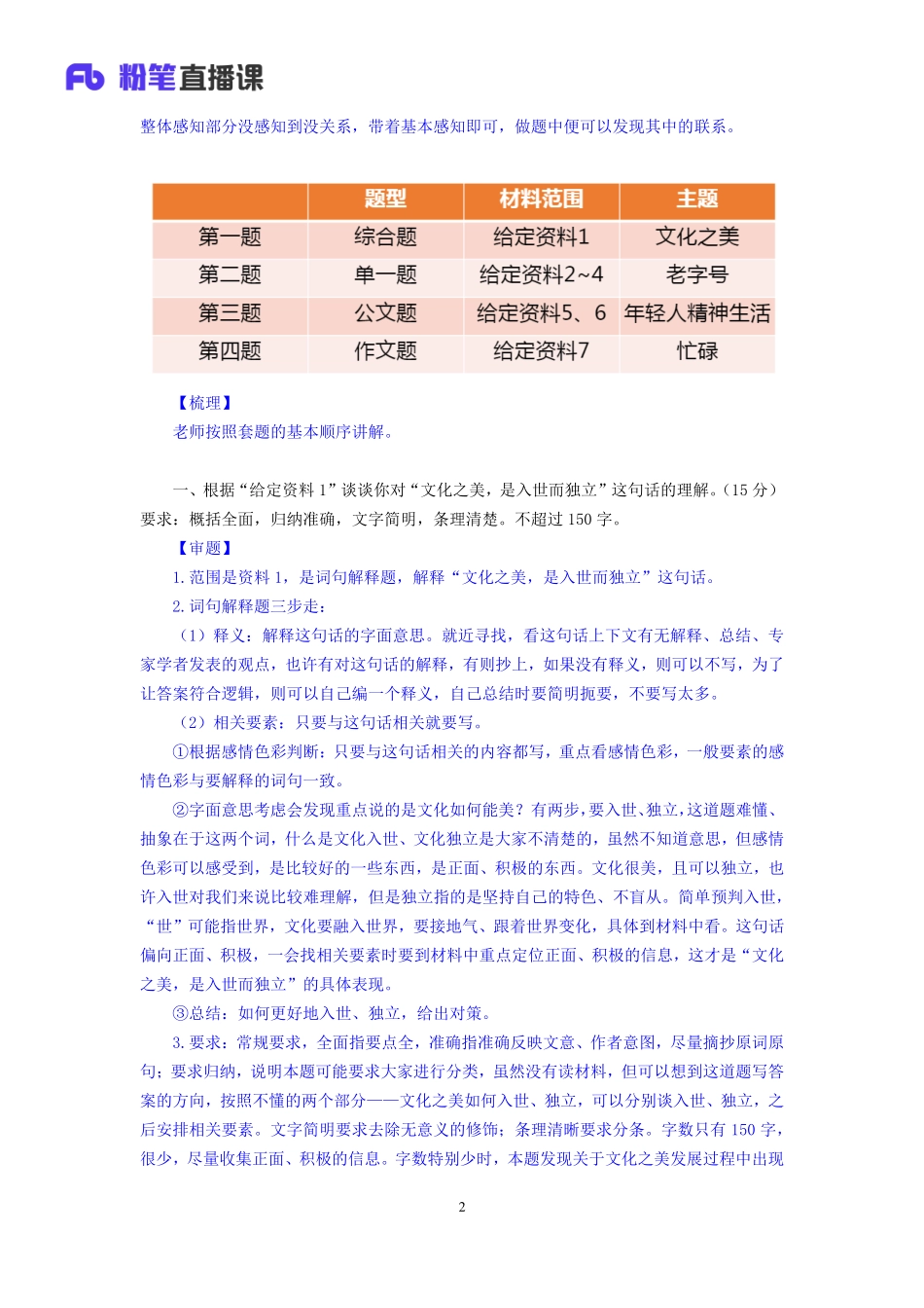 2019.11.26 真题套卷-2017联考（云南卷） 黄聪 （2017联考（云南卷）＋课程笔记） （申论线上超级刷题班）.pdf_第3页