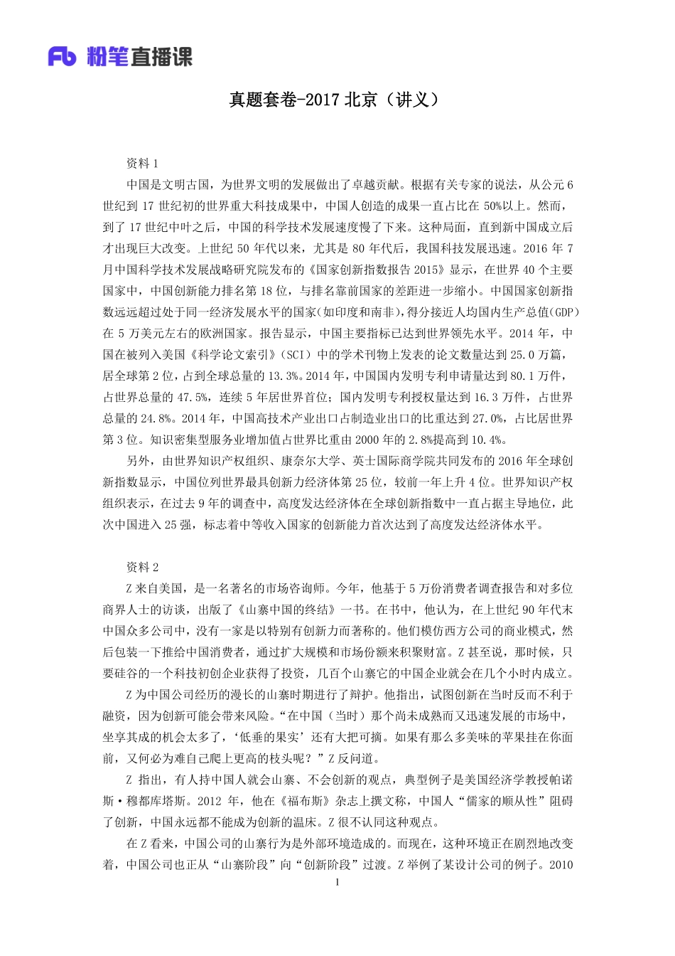 2019.12.05 真题套卷-2017北京 黎依依 （讲义+笔记）.pdf_第2页