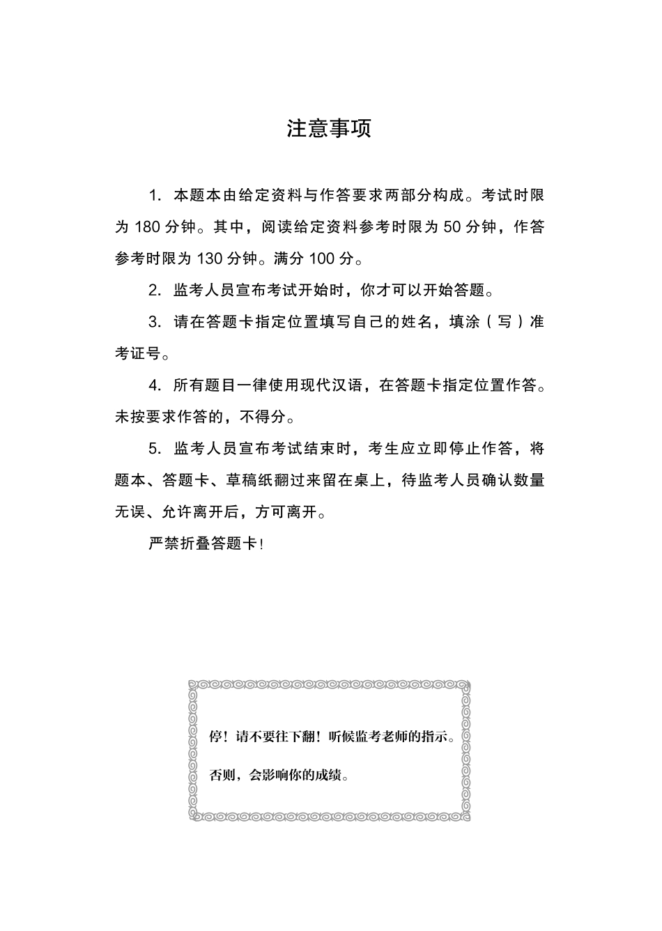 2019.12.31 真题套卷-2017山东C 黎依依 （2017山东C（套卷）+课程笔记）（申论线上超级刷题班）.pdf_第2页