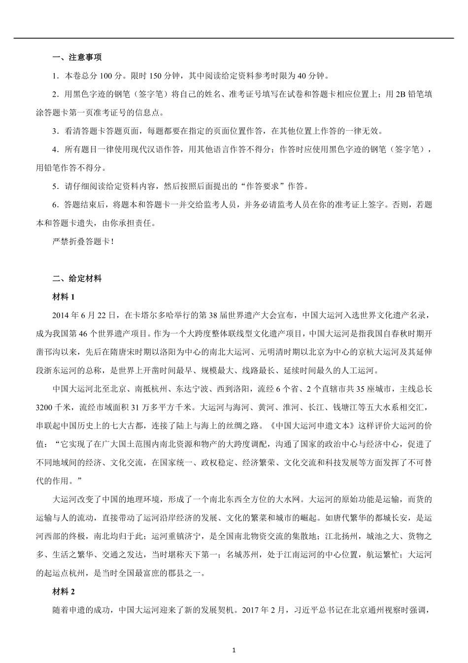 2019年浙江公务员考试申论真题及答案（B卷）.pdf_第1页