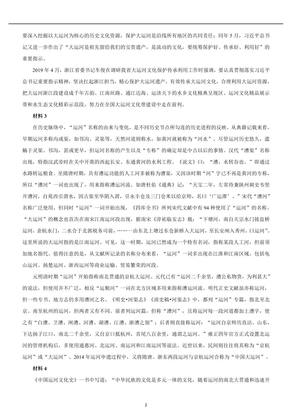 2019年浙江公务员考试申论真题及答案（B卷）.pdf_第2页