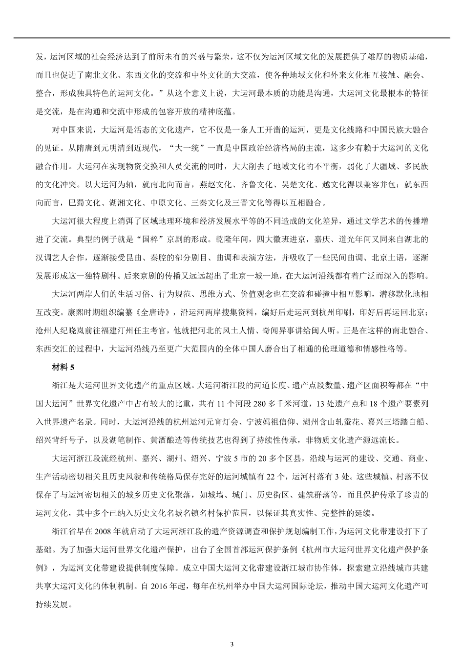 2019年浙江公务员考试申论真题及答案（B卷）.pdf_第3页