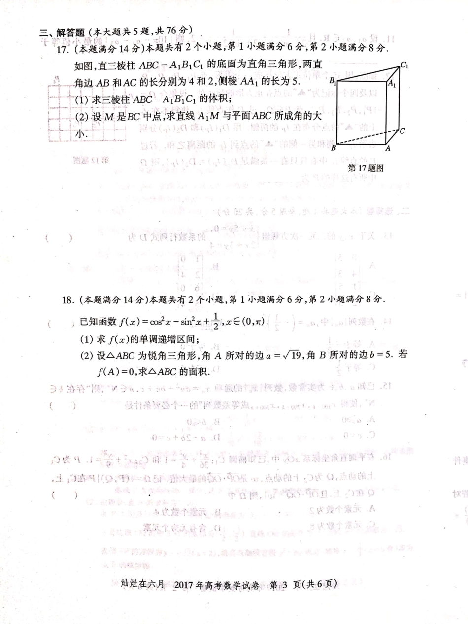 2017年上海高考数学真题试卷（PDF版）.pdf_第3页