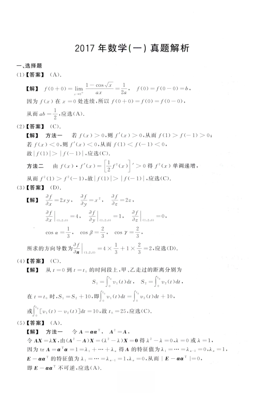 2017数学一解析.pdf_第1页