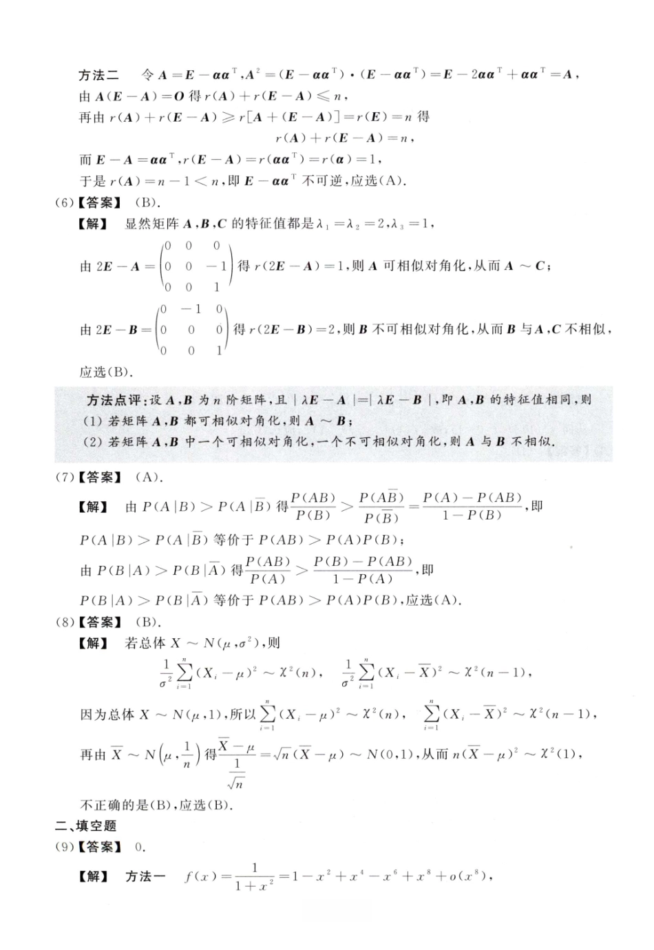2017数学一解析.pdf_第2页