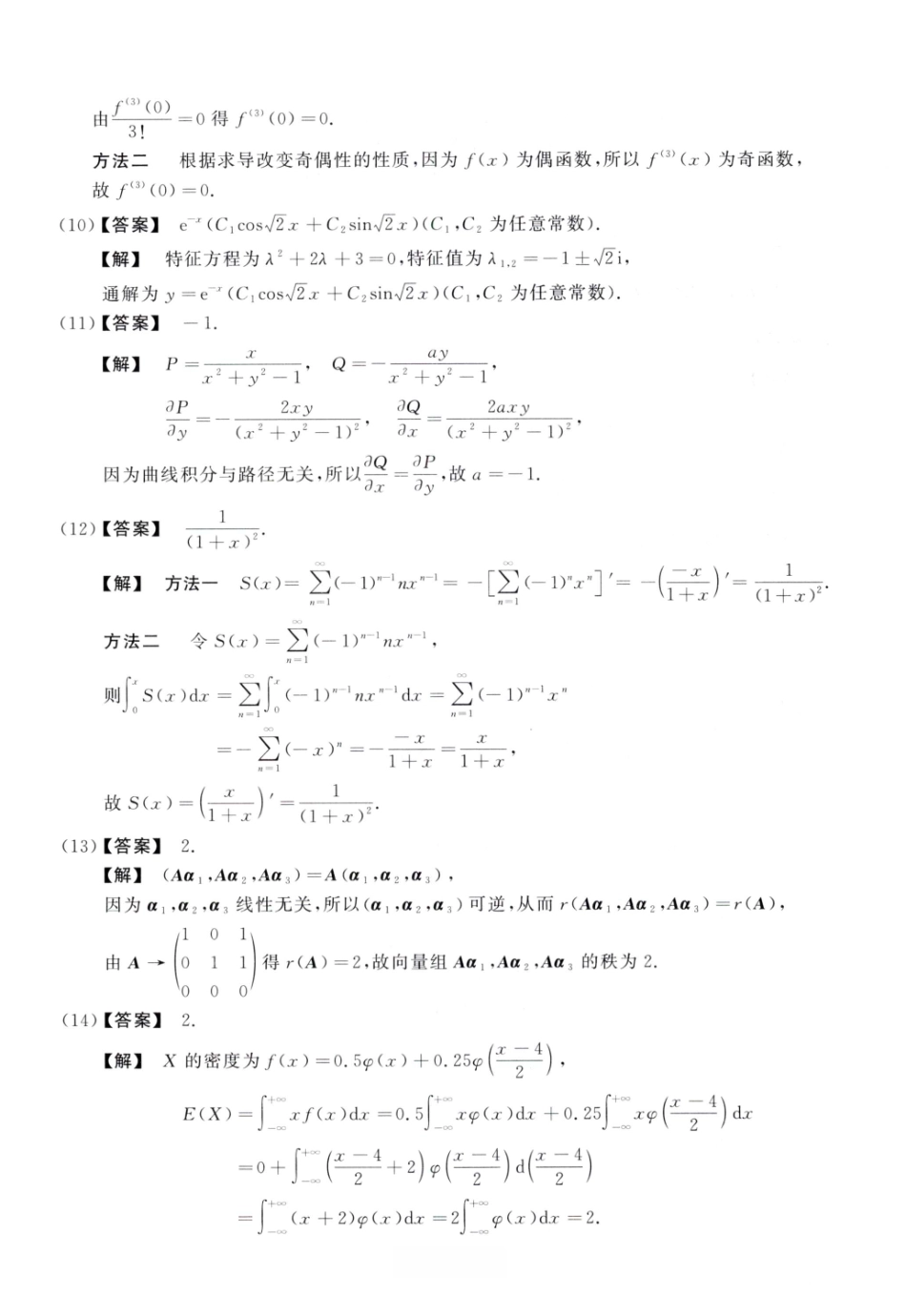 2017数学一解析.pdf_第3页