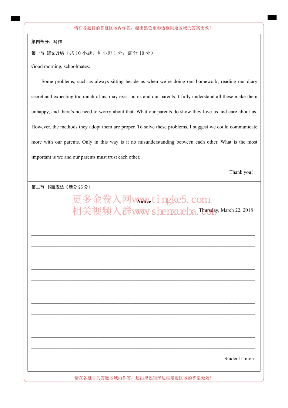 2018年高考英语原创押题预测卷 02（新课标Ⅰ卷）（答题卡）.pdf_第2页