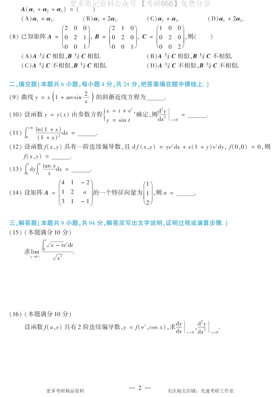 2017考研数学二真题.pdf_第2页