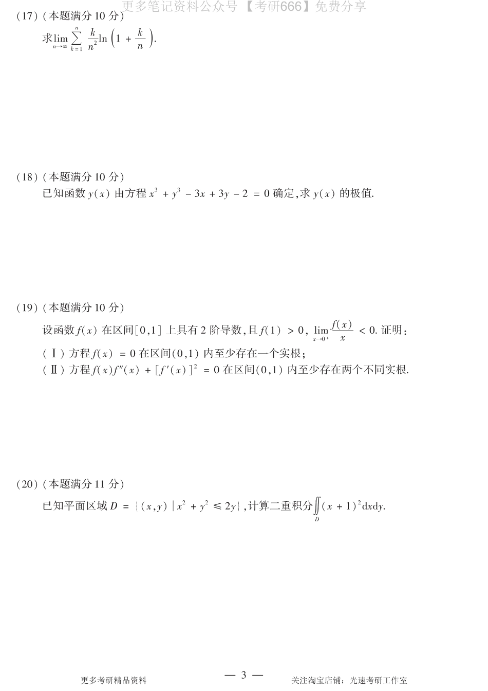 2017考研数学二真题.pdf_第3页