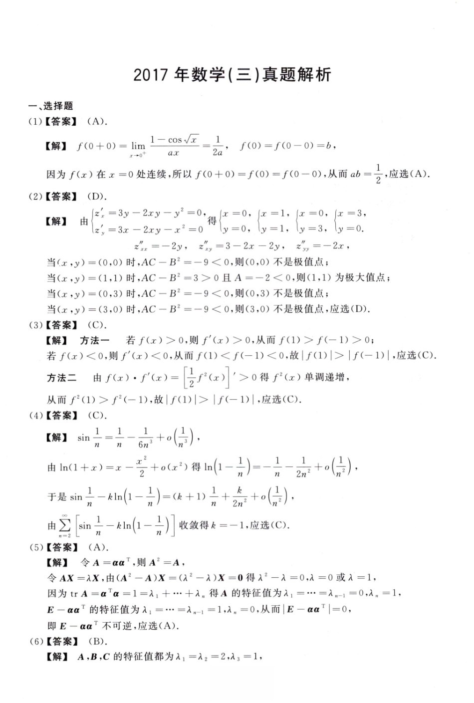 2017数学三解析.pdf_第1页