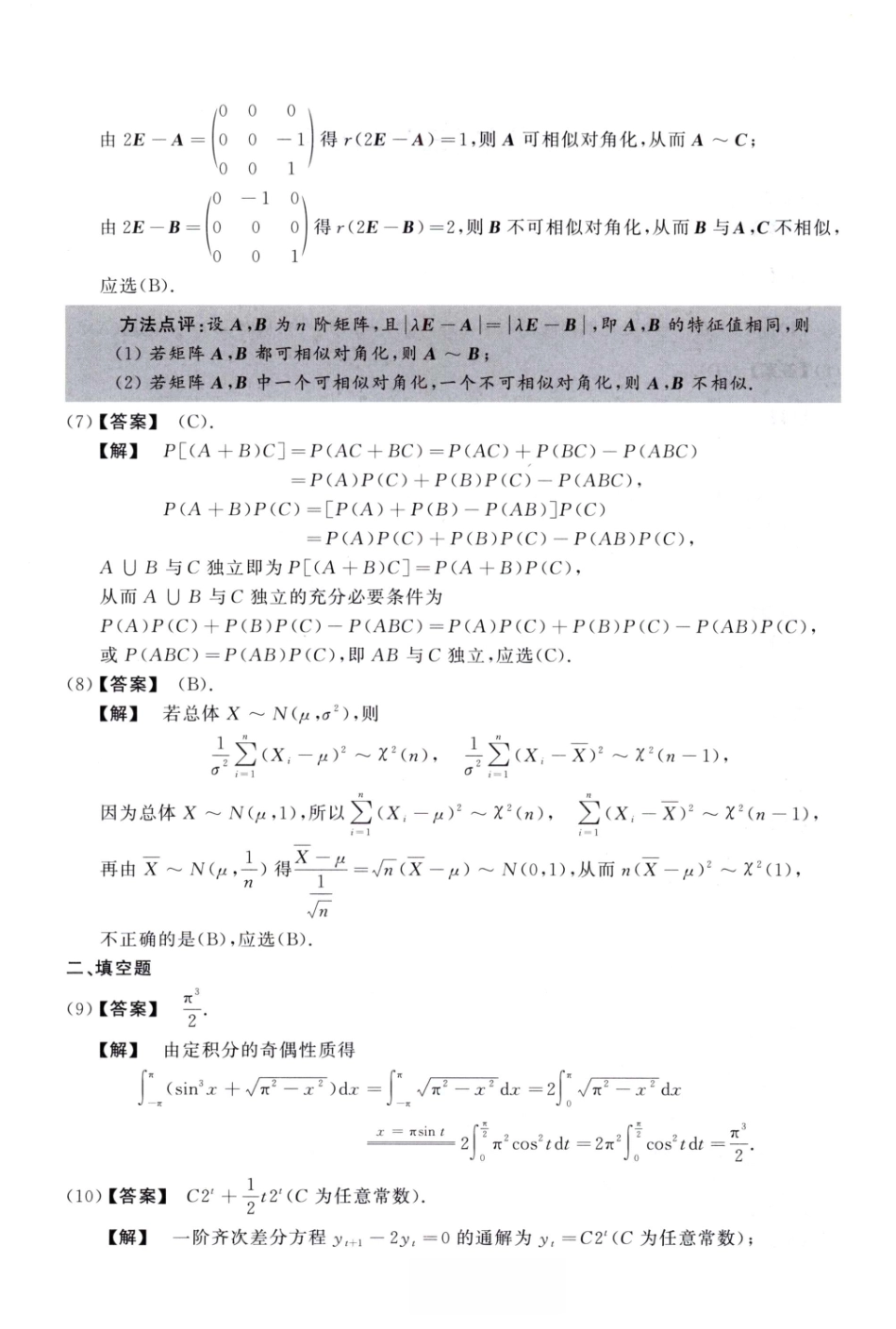 2017数学三解析.pdf_第2页