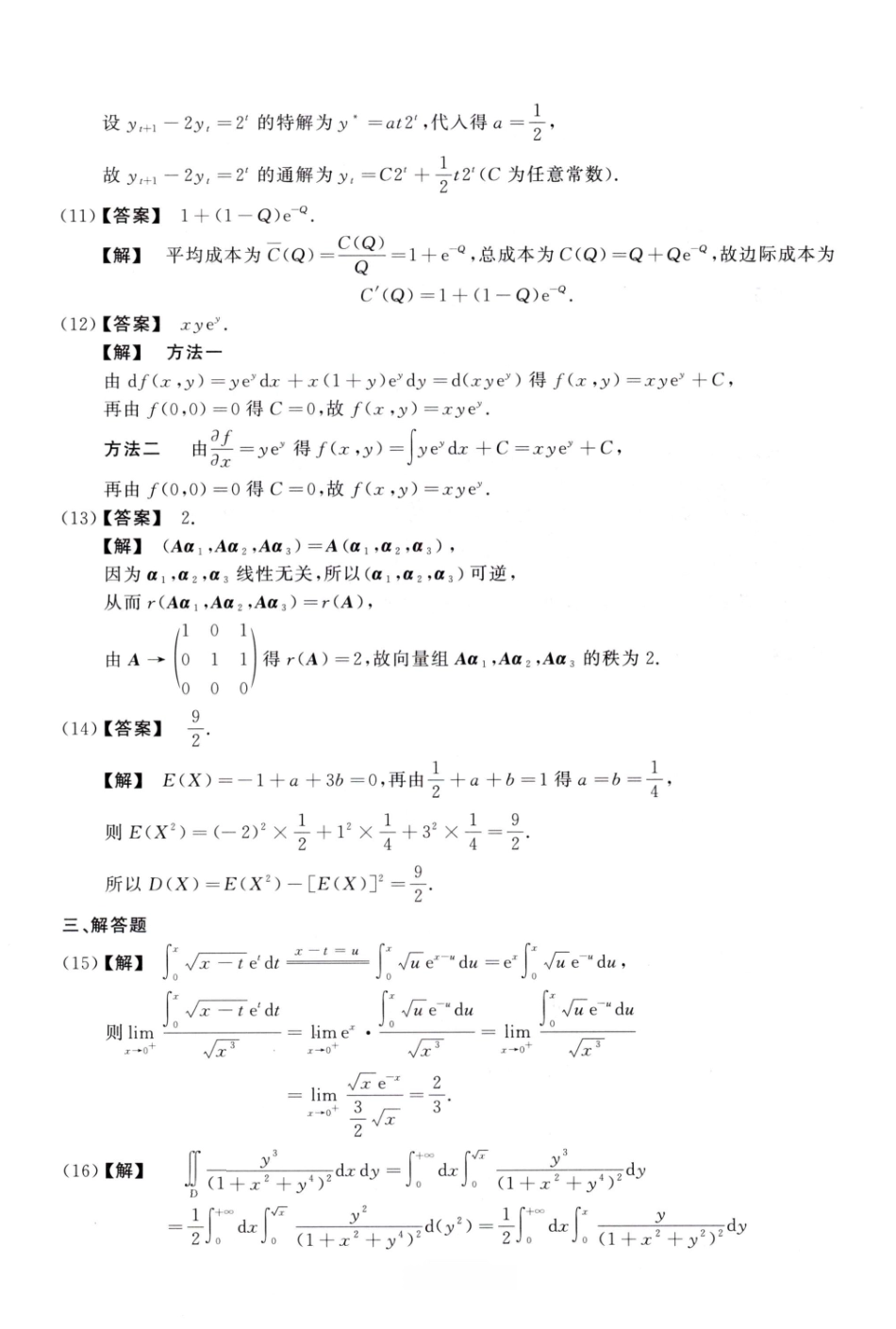 2017数学三解析.pdf_第3页