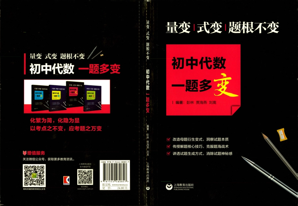 初中代数一题多变.pdf_第1页