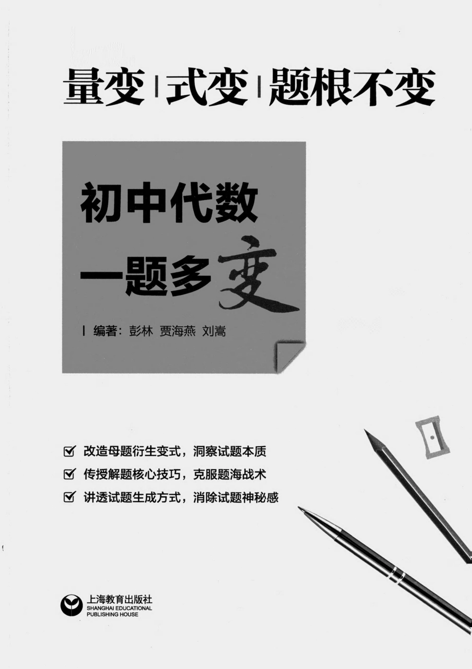 初中代数一题多变.pdf_第2页