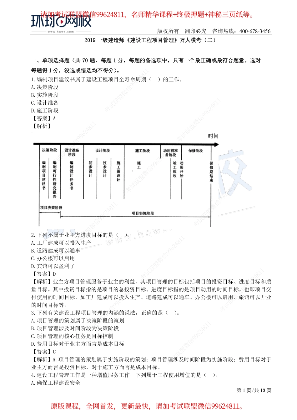 第03讲万人模考二直播解析(一).pdf_第1页