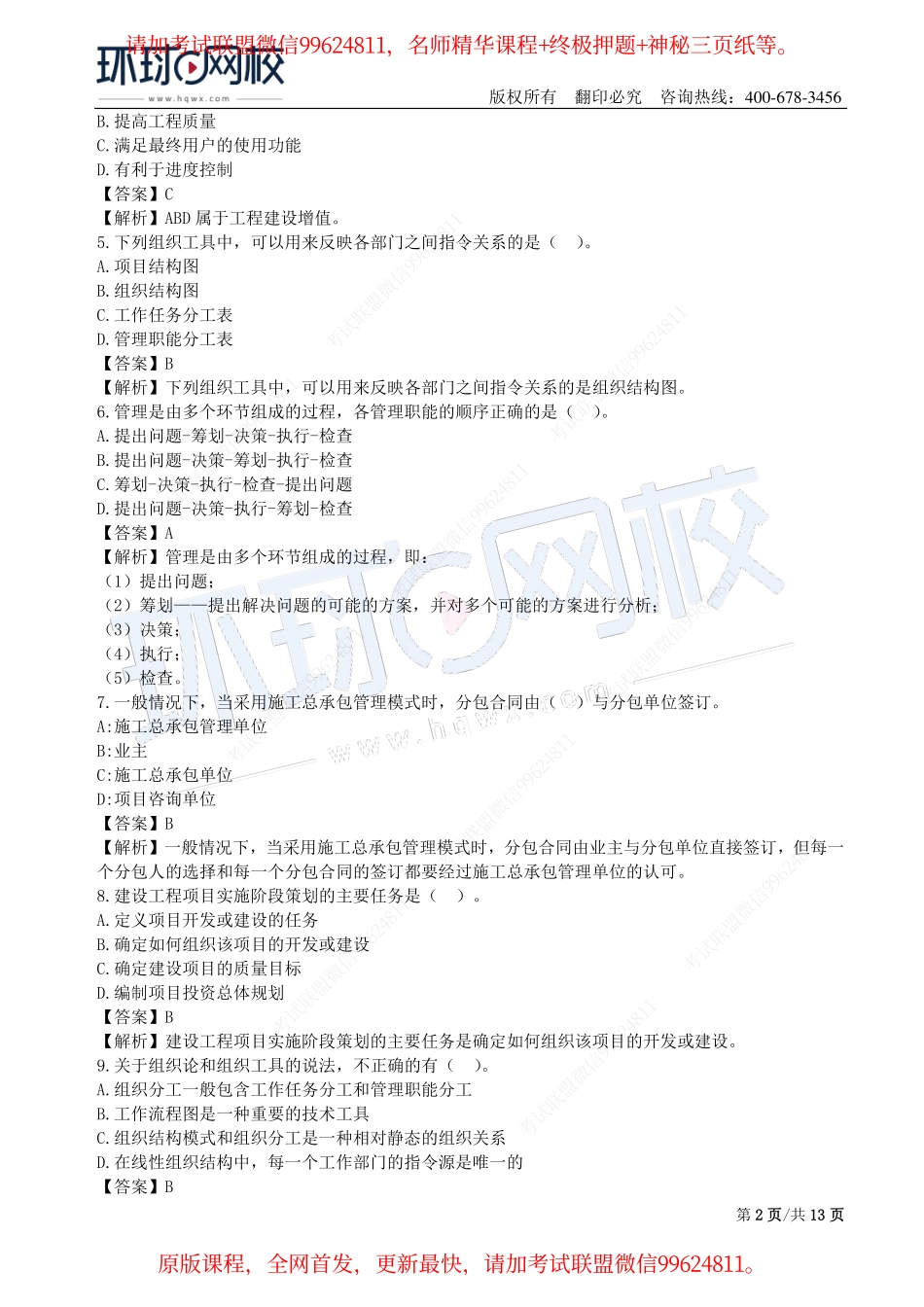 第03讲万人模考二直播解析(一).pdf_第2页