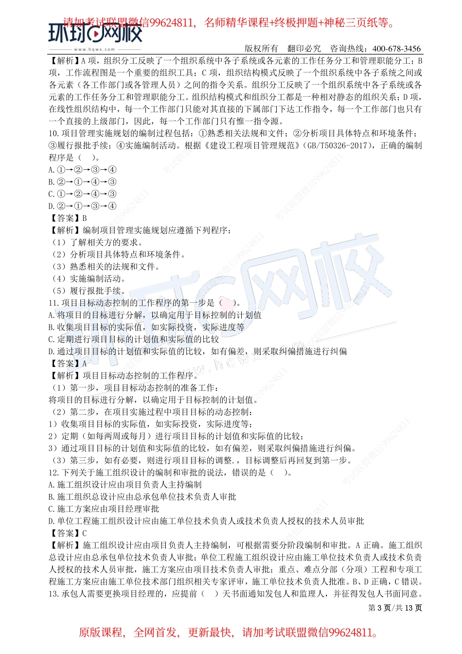 第03讲万人模考二直播解析(一).pdf_第3页