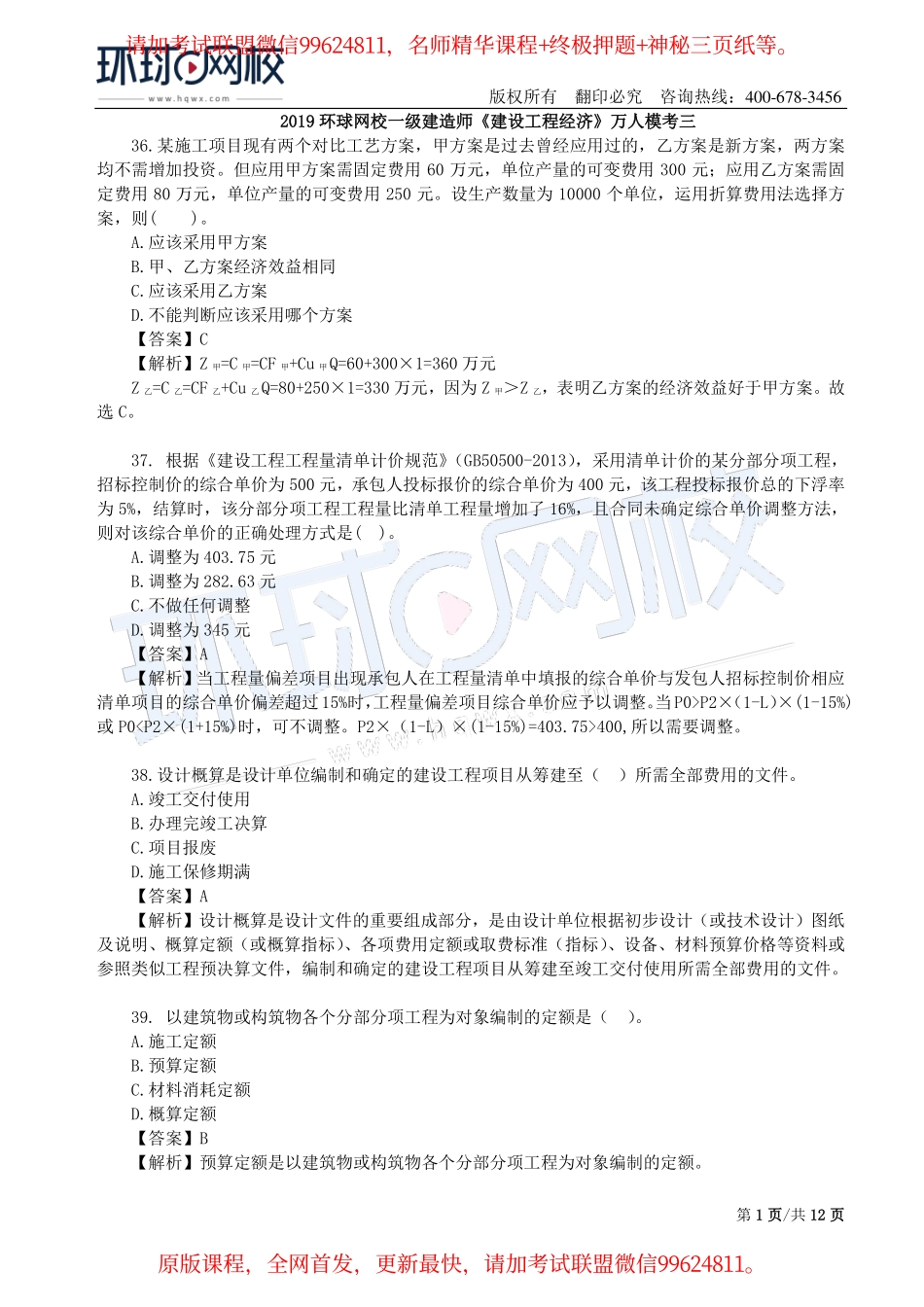 第06讲万人模考三视频解析(2).pdf_第1页