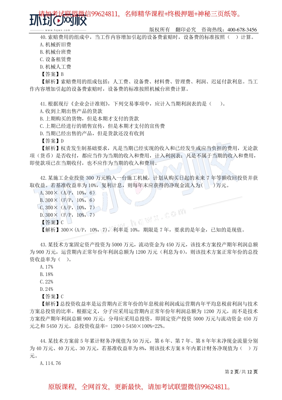 第06讲万人模考三视频解析(2).pdf_第2页