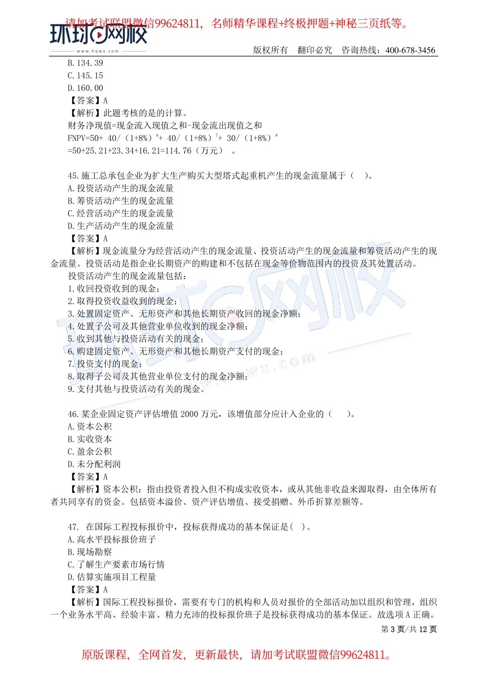 第06讲万人模考三视频解析(2).pdf_第3页