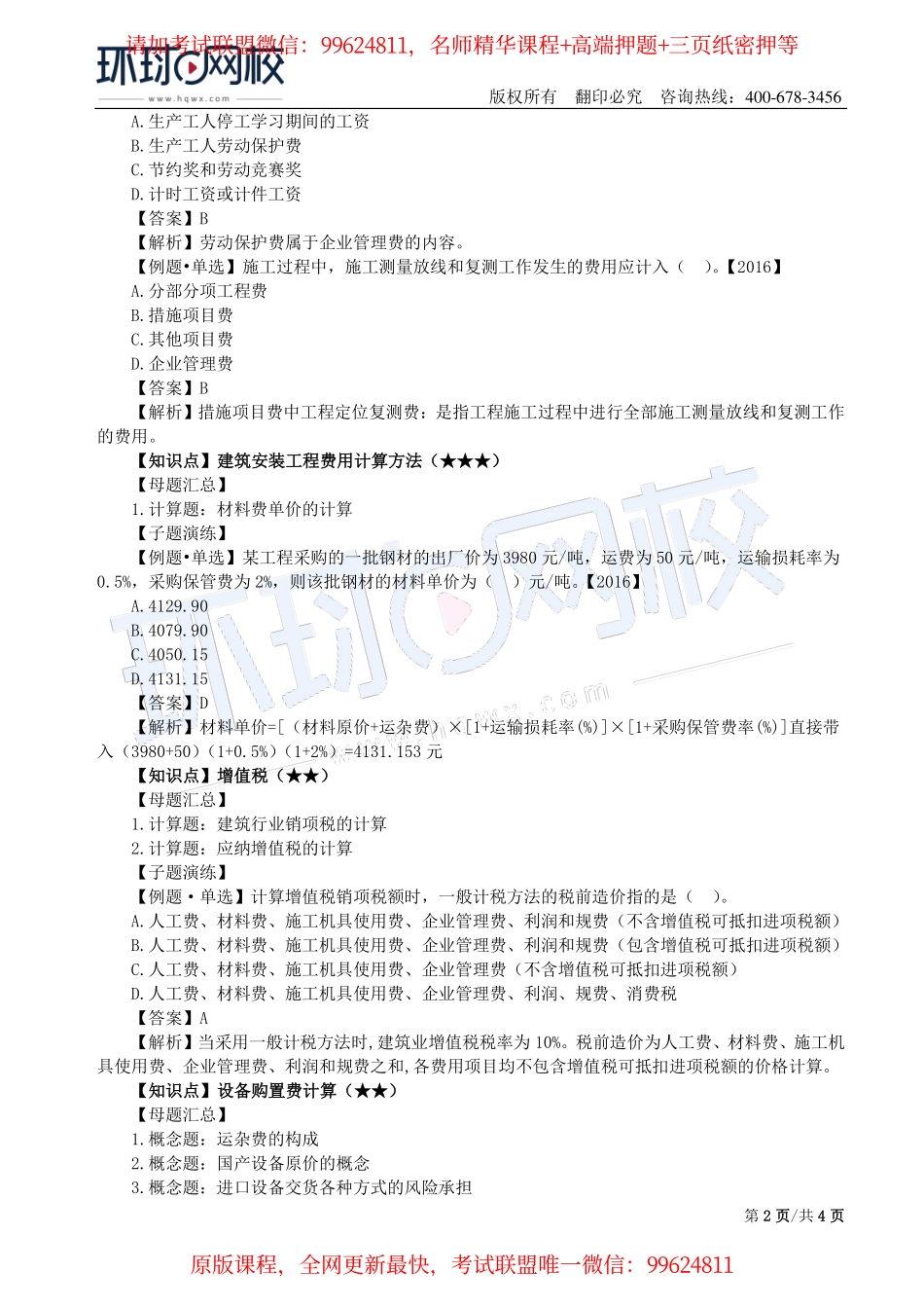 第10讲：1Z103010建设项目总投资_20190818_163401.pdf_第2页