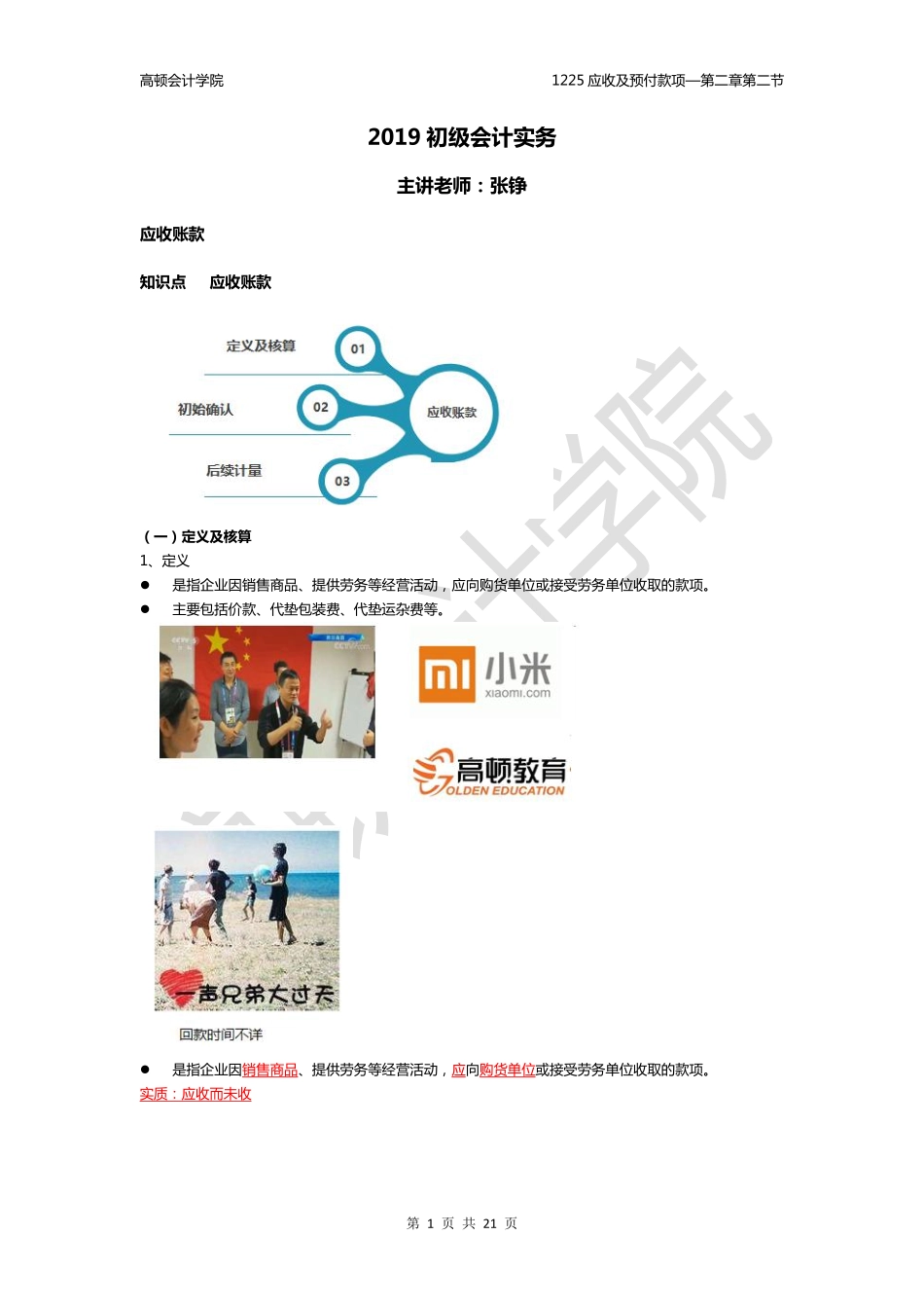 第二章：资产第2节（1）(1).pdf_第1页