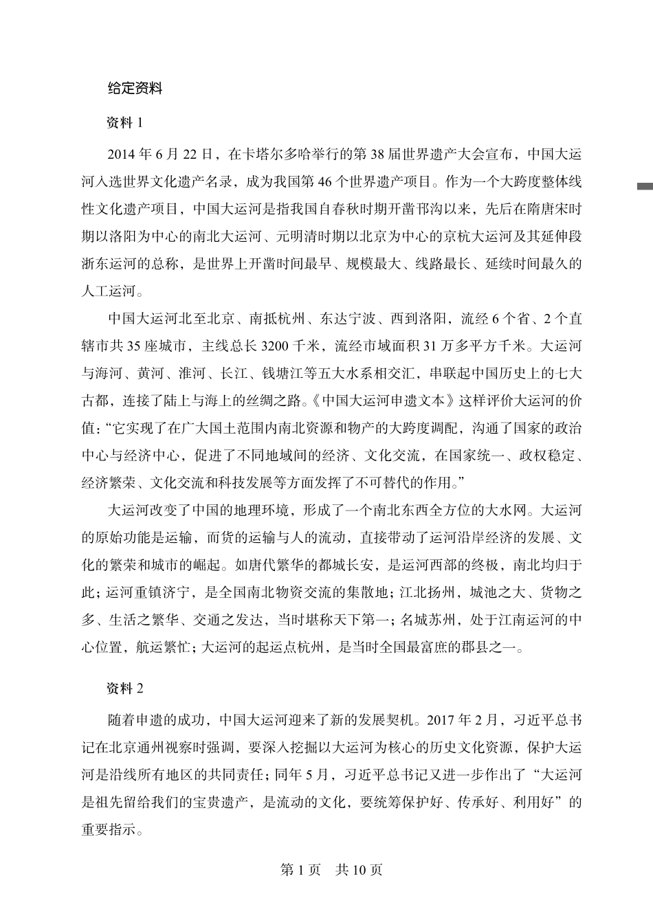 2019浙江A 申论.pdf_第3页