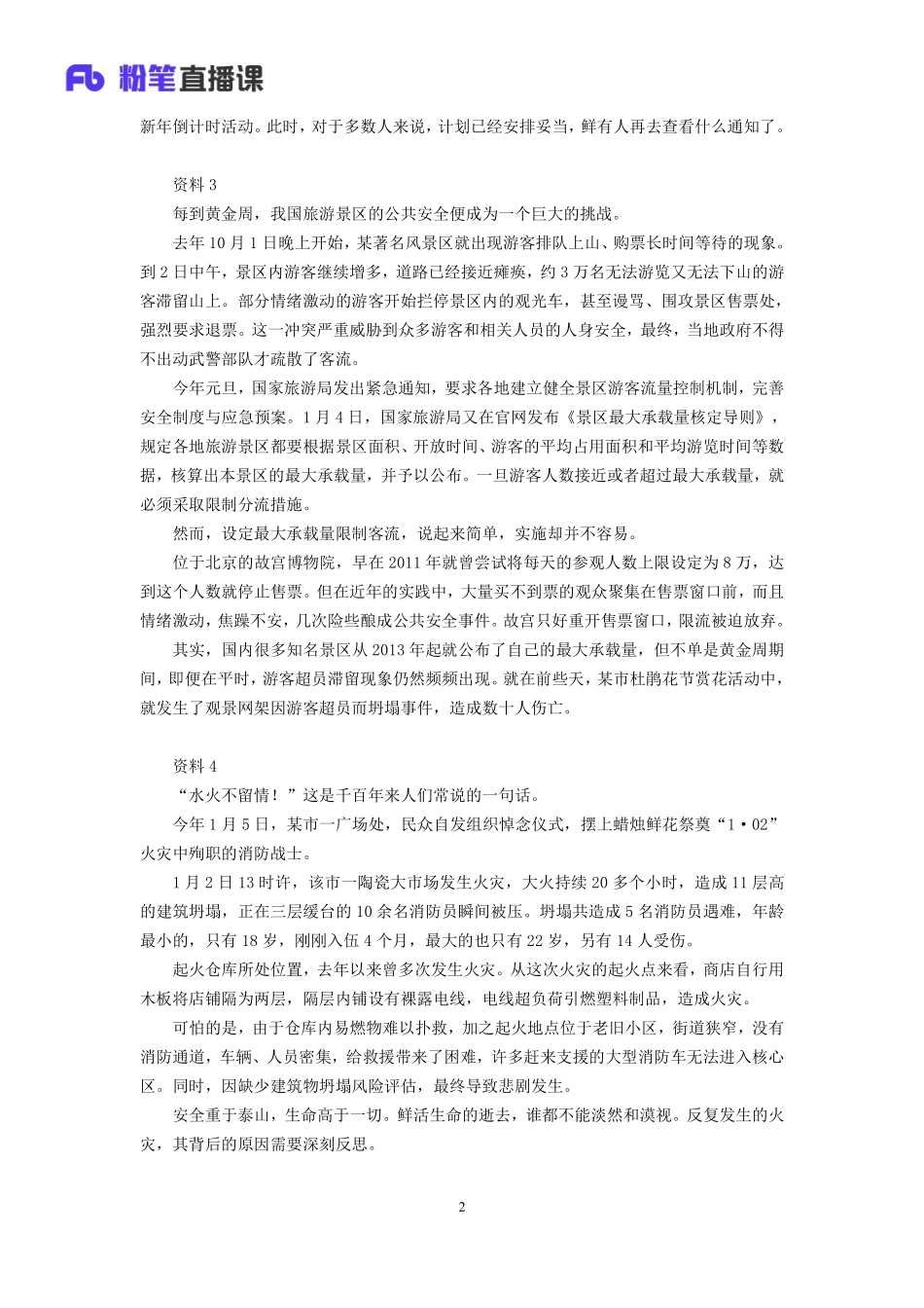 2020.01.15+真题套卷-2015吉林乙+黄聪+（2015吉林乙（套卷）%2B课程笔记）（申论线上超级刷题班）.pdf_第3页