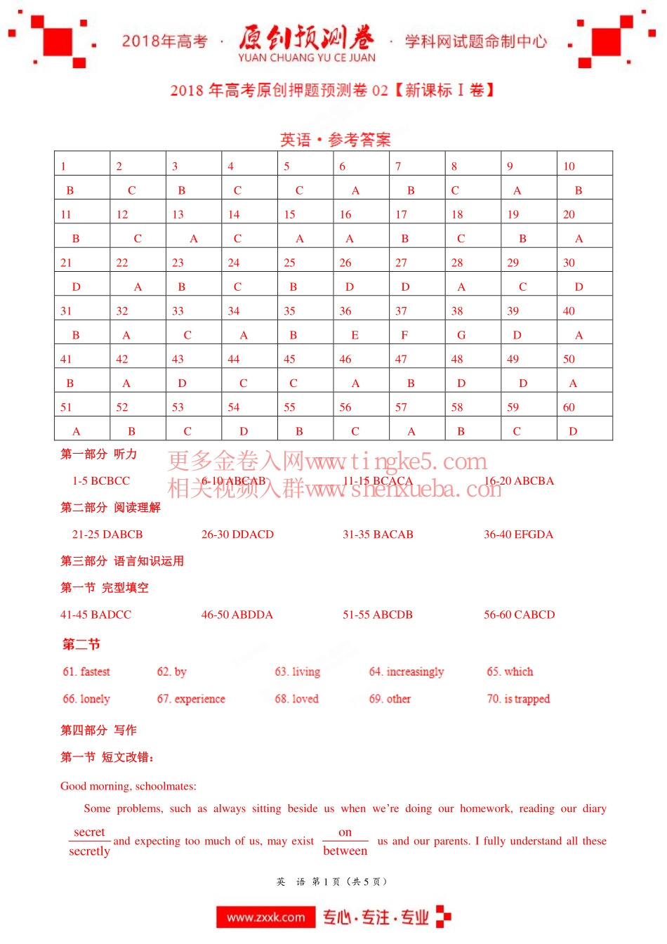 2018年高考英语原创押题预测卷 02（新课标Ⅰ卷）（参考答案）.pdf_第1页