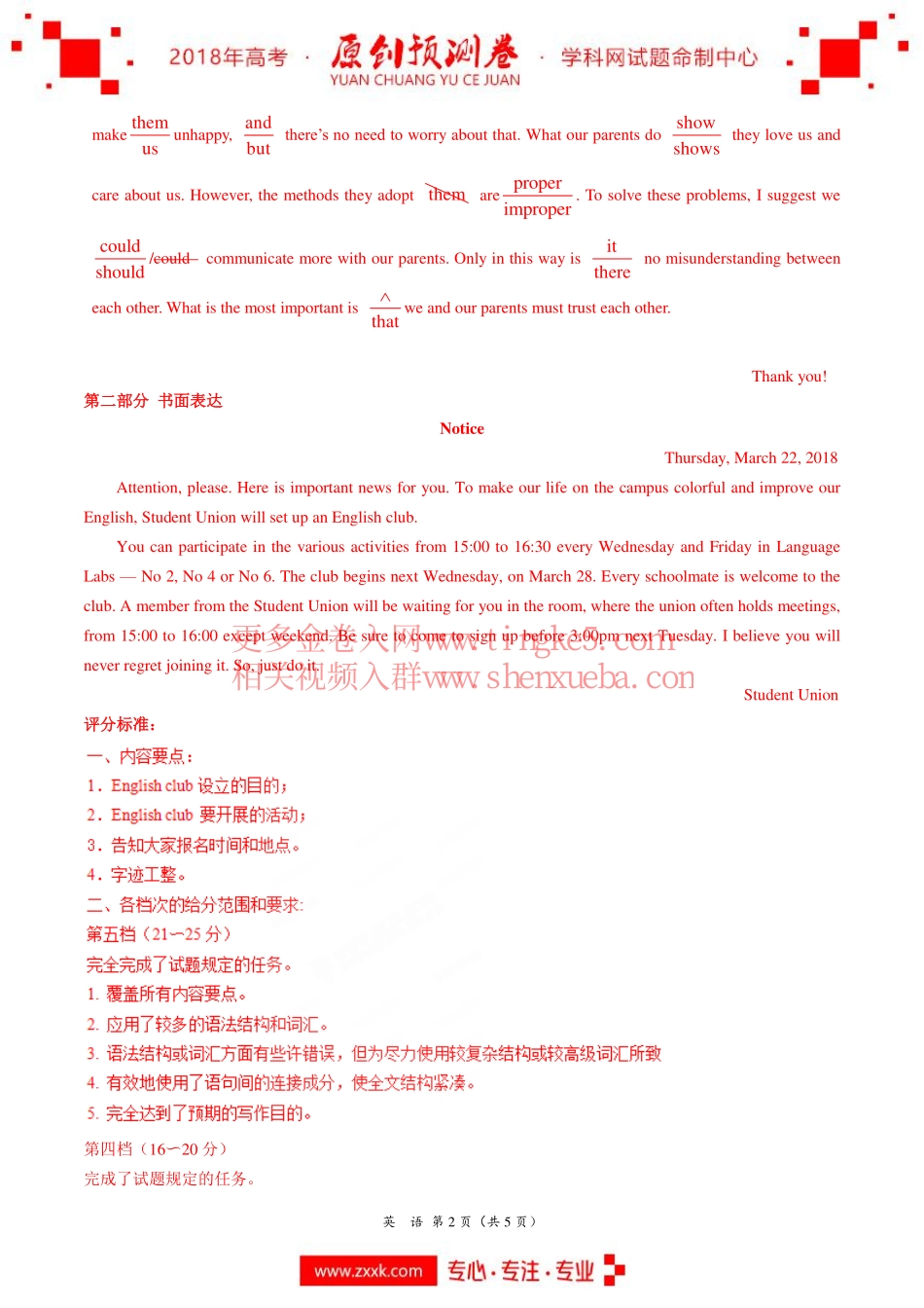 2018年高考英语原创押题预测卷 02（新课标Ⅰ卷）（参考答案）.pdf_第2页