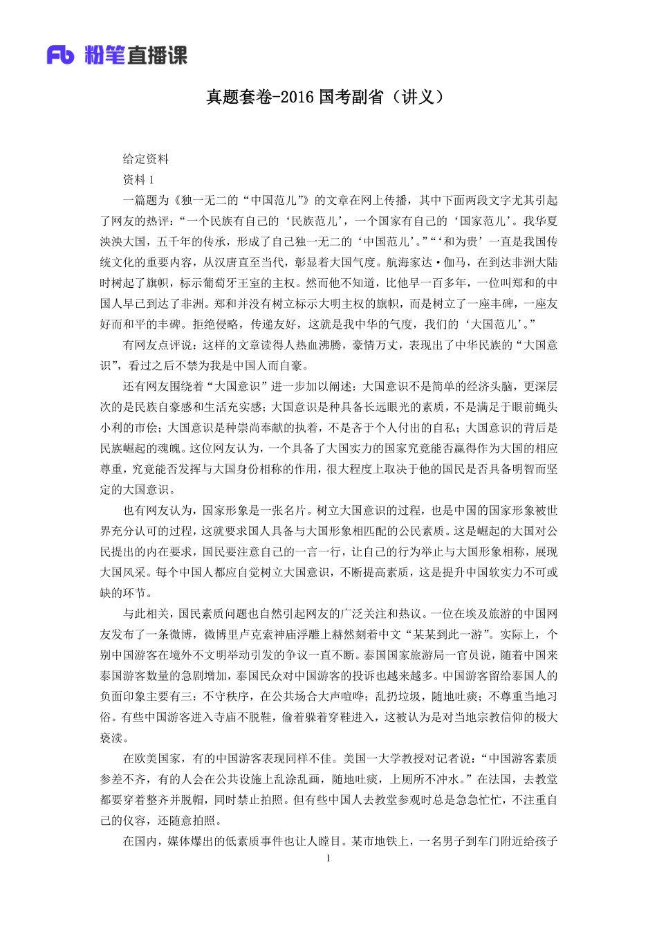 2019.09.27真题套卷-2016国考副省 单淑玲（讲义＋笔记）.pdf_第2页