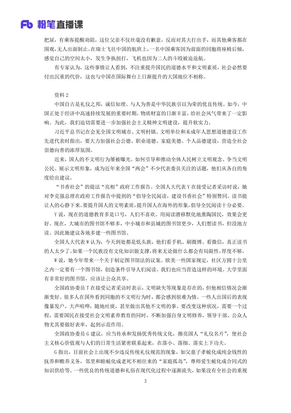 2019.09.27真题套卷-2016国考副省 单淑玲（讲义＋笔记）.pdf_第3页