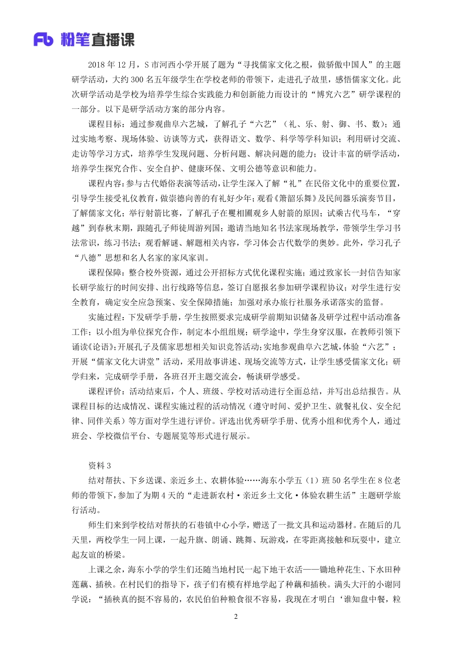 2019.10.09 真题套卷-2019四川上半年 张跃瀚 （讲义+笔记）（申论线上超级刷题班）.docx.pdf_第3页