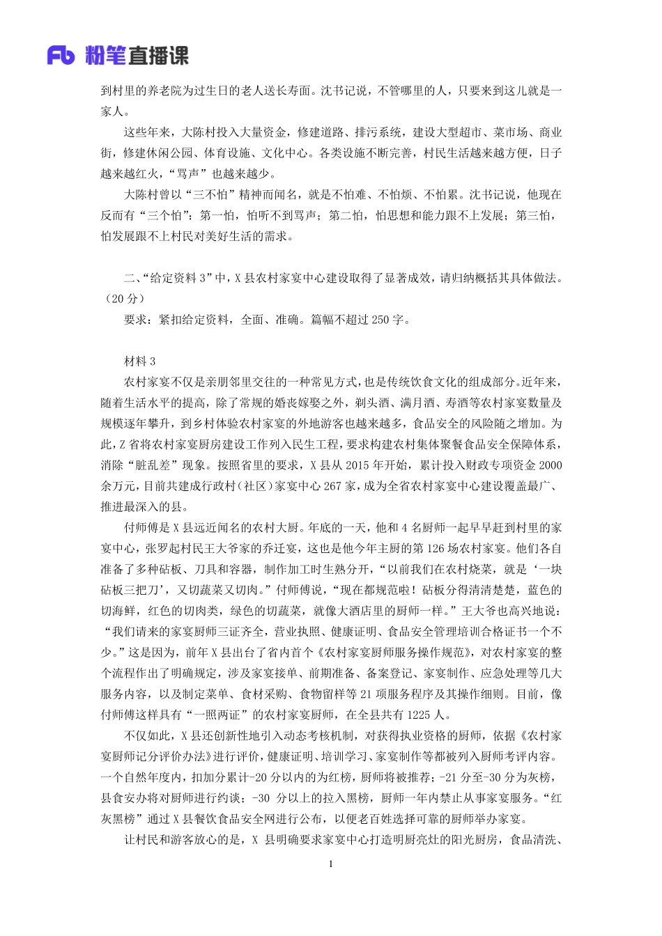 2019.10.19 真题套卷-2019江苏B 黎依依 （讲义 笔记）（申论线上超级刷题班）.pdf_第3页