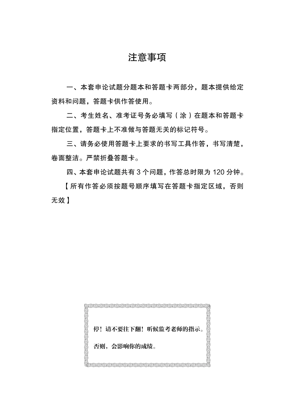 2019.11.11 真题套卷-2019广东县级 吴越 （2019广东县级卷+笔记）（申论线上超级刷题班）.pdf_第3页