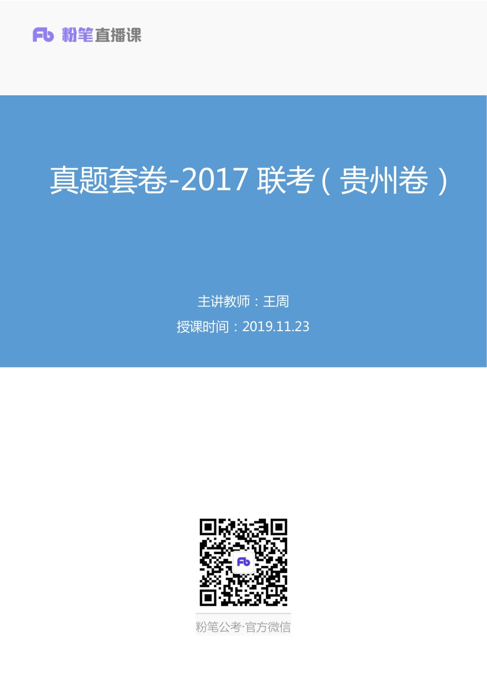 2019.11.23.pdf_第1页
