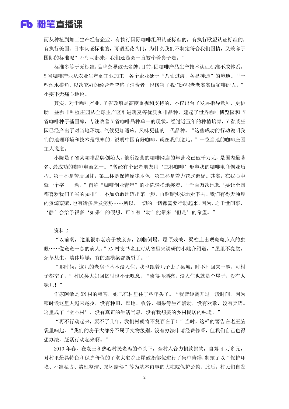 2019.12.16 真题套卷-2019联考（云南卷） 王楠楠 （讲义+笔记）（申论线上超级刷题班）.pdf_第3页