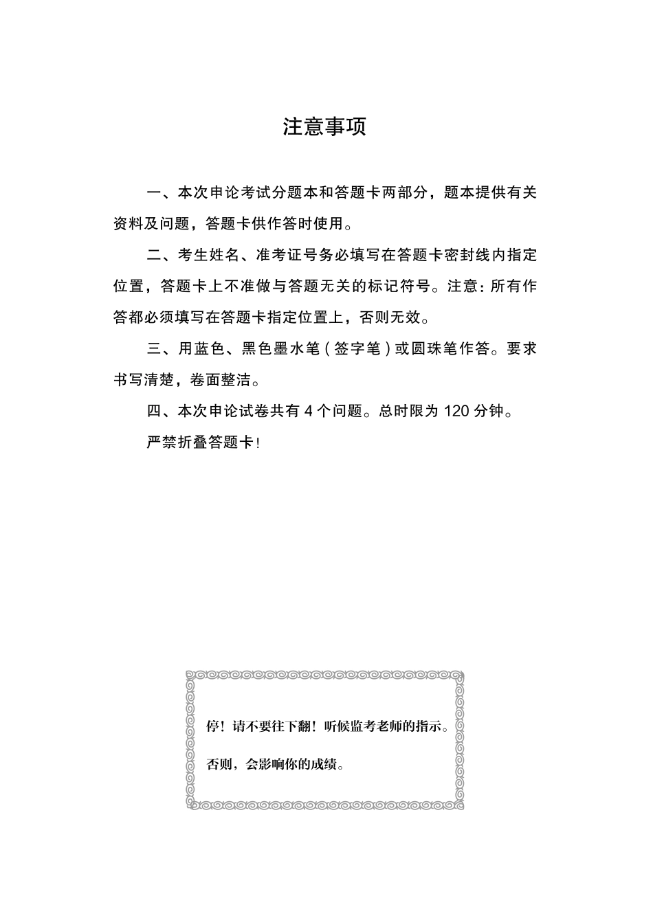 2019.12.28 真题套卷-2015广东乡镇 张雯晶 （讲义 笔记）（申论线上超级刷题班）.pdf_第2页